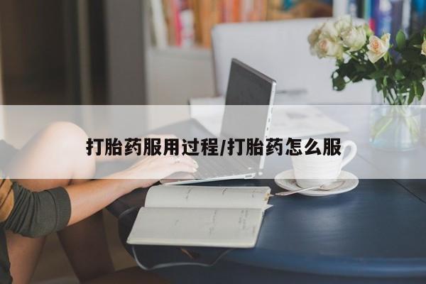 流产药联系微信资讯 第28页