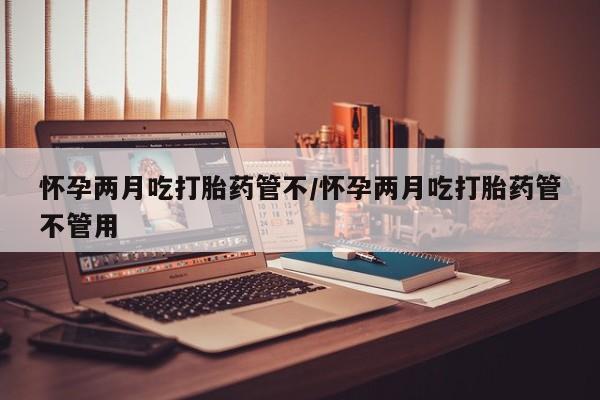 流产药联系微信要闻 第26页