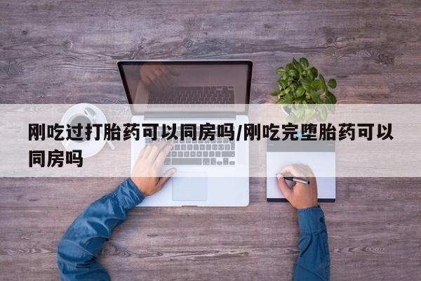 流产药联系微信资讯 第21页