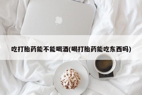 流产药联系微信资讯 第14页